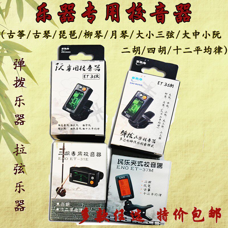 调音器古筝琵琶古琴二胡通用校音器专业民乐电子节拍器定音器包邮