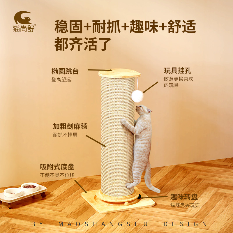 猫尚舒实木猫抓板剑麻耐磨不掉屑立式猫抓柱猫咪蹭痒神器替换抓毯