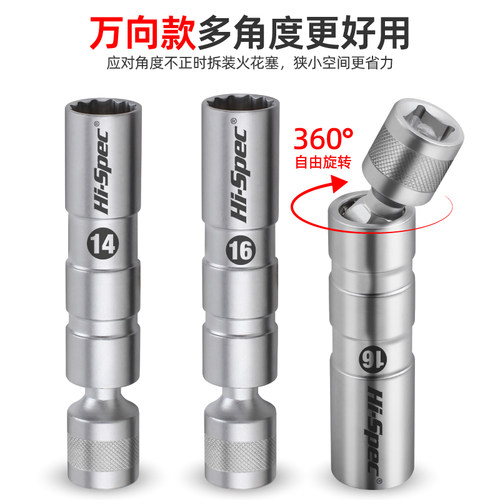 超薄磁性加长万向火花塞套筒扳手14mm16mm汽车火花塞拆卸安装工具