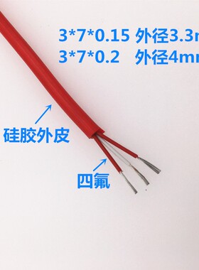 pt100温度传感线传感器信号线3芯高温护套线硅橡胶线软多芯可定做