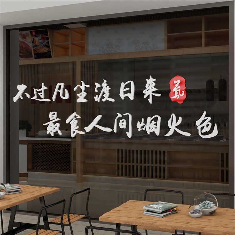 人间烟火饭店墙面装饰创意烧烤肉火锅餐饮小吃酒吧网红背景贴壁画
