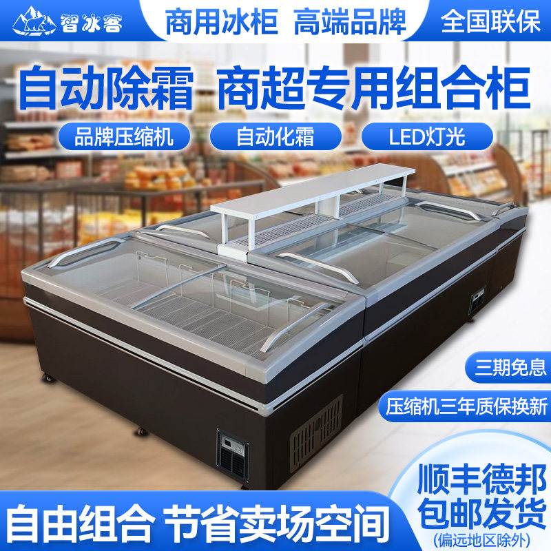 智冰客冰柜商用大容量卧式无霜展示柜冷藏冷冻保鲜超市组合岛柜