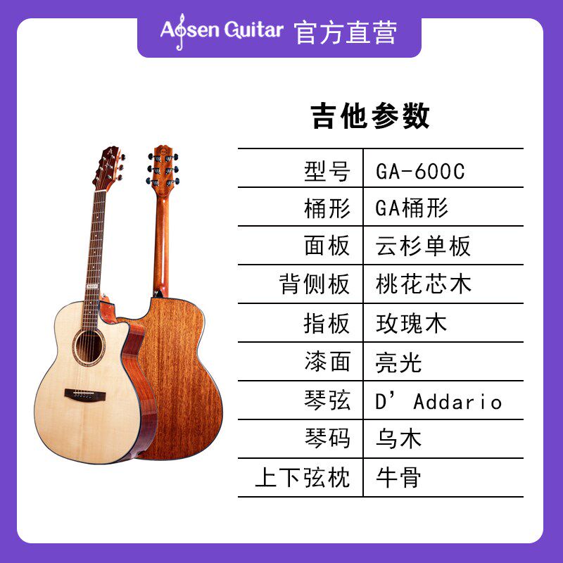 奥森aosen六系新品GA-600C民谣面单40寸云杉木面板桃花芯木吉他