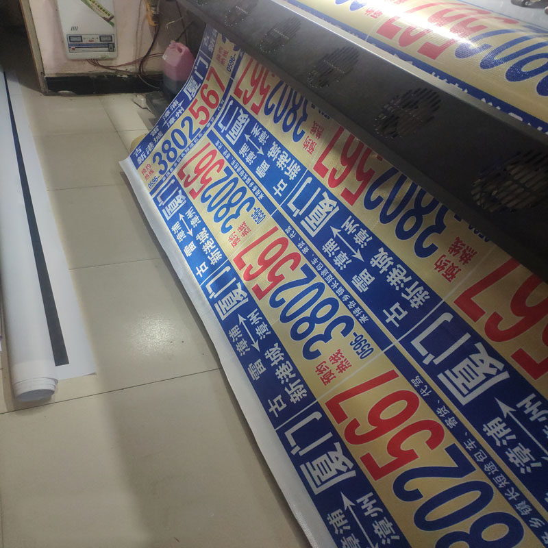 定制户外广告喷绘灯箱白布工地装修围档舞台窗帘婚庆铺地吊顶防水