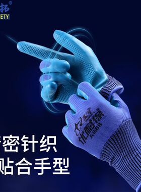 星宇透气手套劳保通用耐磨防滑优耐保A688环保压纹工作薄款