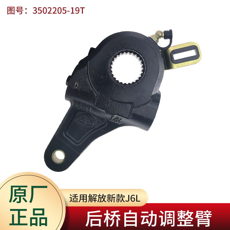 适用解放新款J6L配件后桥刹车调整臂后轮制动调整臂自调臂原厂