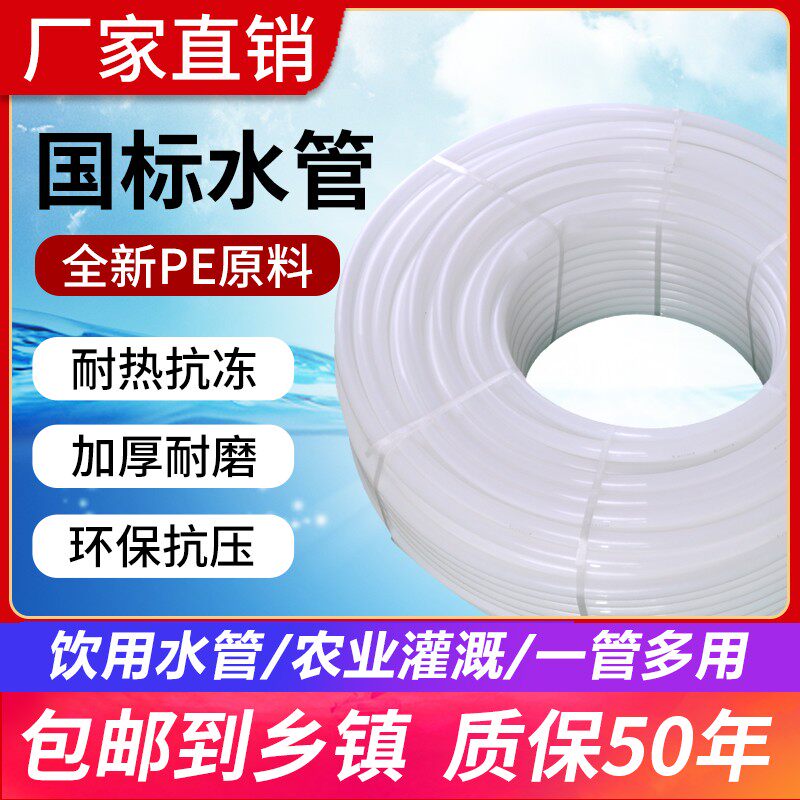 硬管1寸泵管pe饮用水无味自来水管防冻白管无味管山泉水地埋管