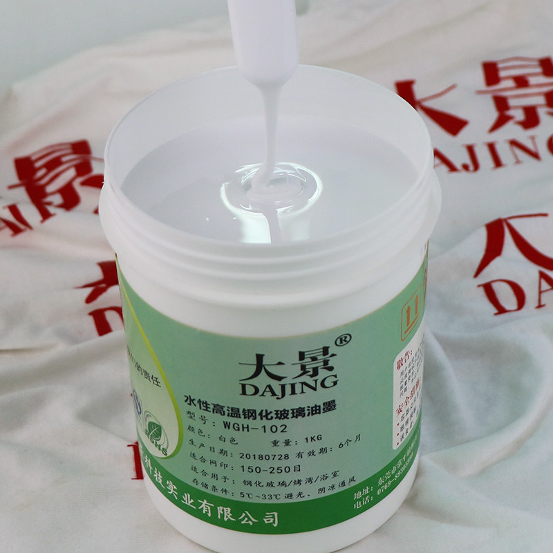 水性钢化玻璃油墨高温固化680-720度钢化炉烧结3C建筑家居颜料耗
