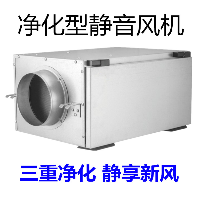 家用商用新款超静音净化型送风机中央新风系统管道新风机三重过滤