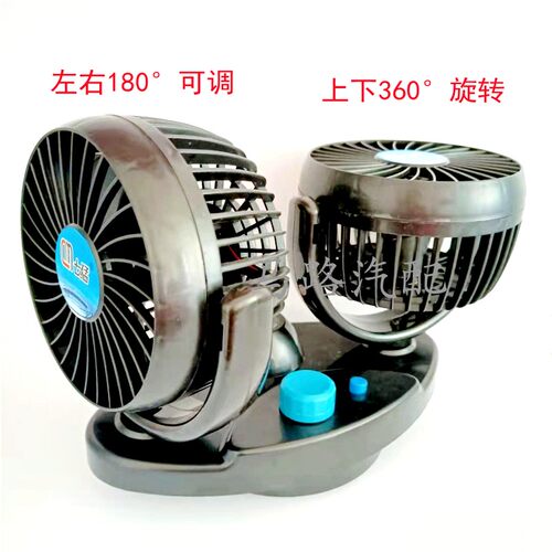 12V24V车载摇头制冷风扇大货车汽车面包车双头车用强力静音电风扇