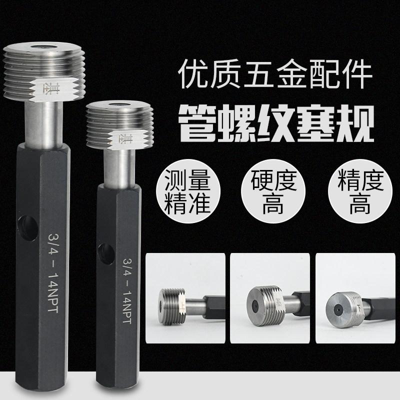 管螺纹塞规环规/锥管螺纹规/NPT螺纹塞规/NPT环规/60度管螺纹塞规