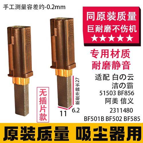 吸尘机碳刷吸料机碳刷 耐磨降噪材质适配白云洁霸BF865 51503
