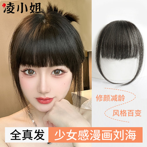刘海片