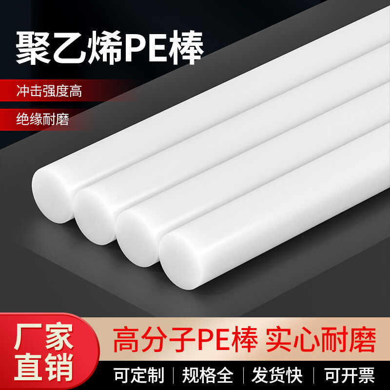 PE棒白色塑料棒聚乙烯棒材精密切割加工耐磨实心圆大直径棒硬棒料