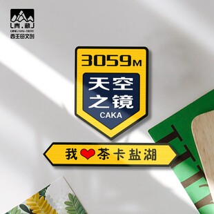 青海文字盐湖冰箱贴文创塔尔寺压克力青海甘肃纪念品伴手礼雅丹霞