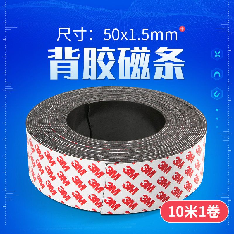 50x1.5mm背胶磁条黑板教学教具橡胶软磁条强力磁条贴磁铁贴片