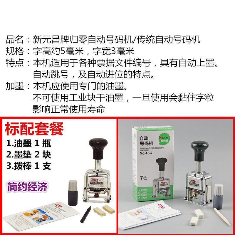 新元昌45-7型自动号码机6位日期数字手动打码机编号打号器页码机