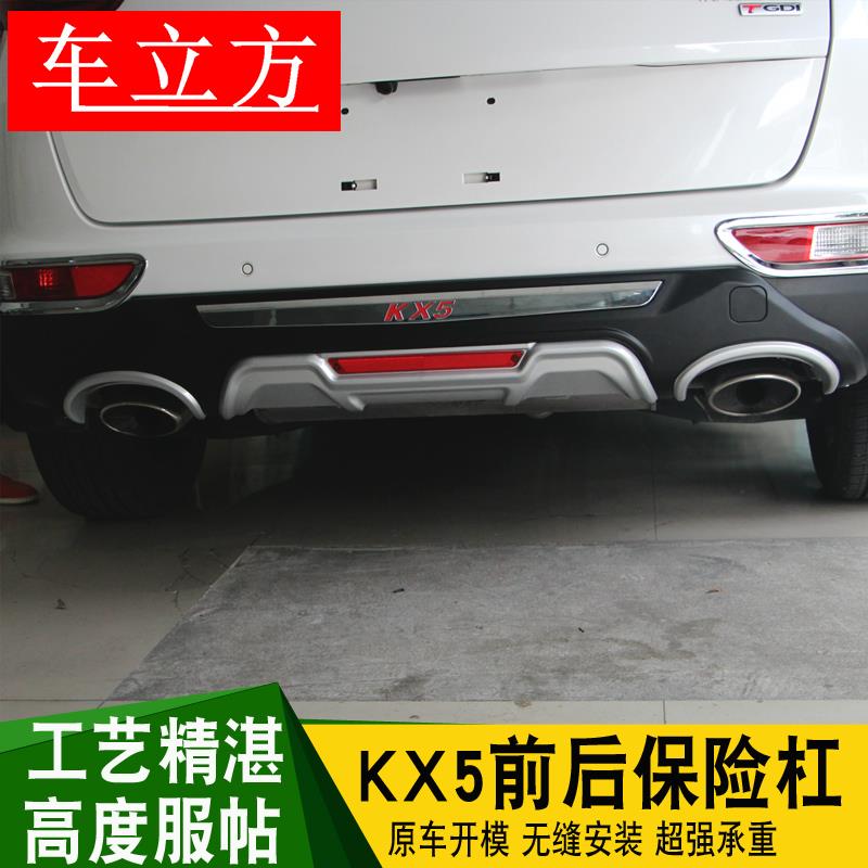 专用于起亚KX5前后杠前后护杠KX5改装前后保险杠包围护板无缝安装