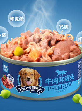 老年犬专用罐头搭配益生菌与补钙配方 宠物营养滋补湿粮食品