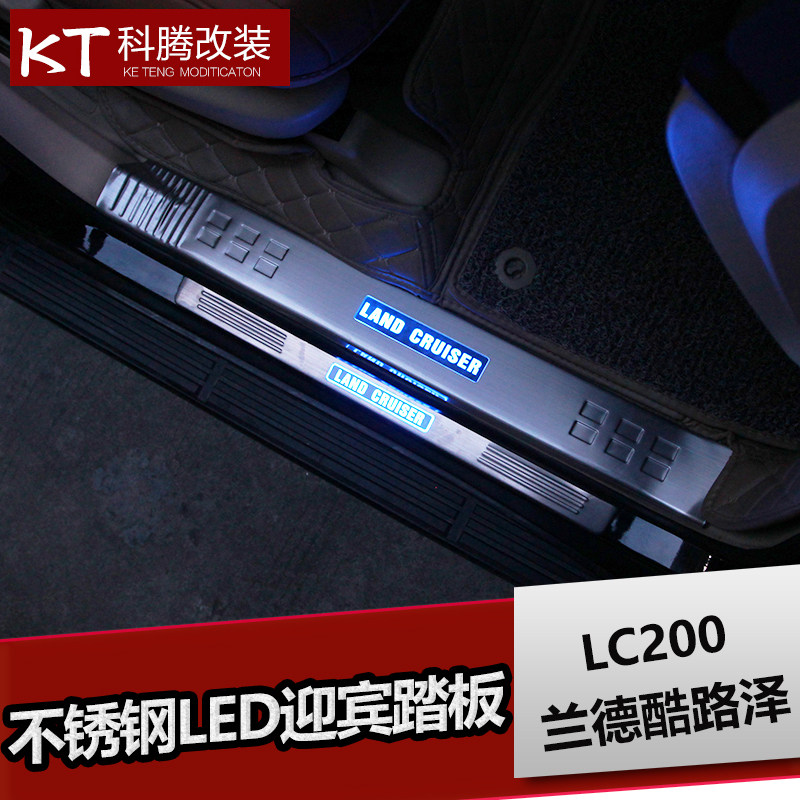 08-20款兰德酷路泽LED带灯门槛条 陆巡LC200迎宾踏板改装装饰