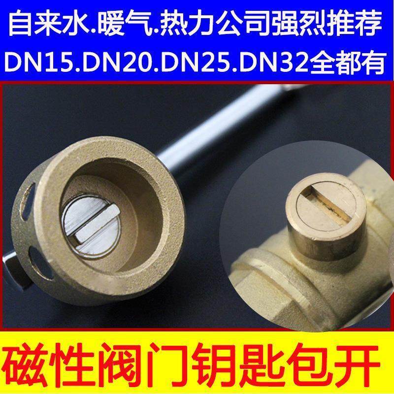 扳手供暖气阀门钥匙放气锁闭专用一字磁性地热力自来水表开关四分