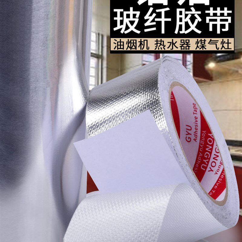铝箔胶带加厚自粘锡箔补锅神器专用纸厨房油烟机排烟管道密封热水