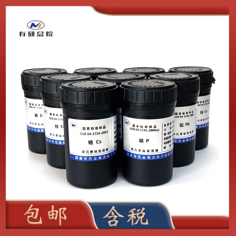有研总院铅标液 GSB 04-1742-2004铅标准物质 铅标准溶液  含票