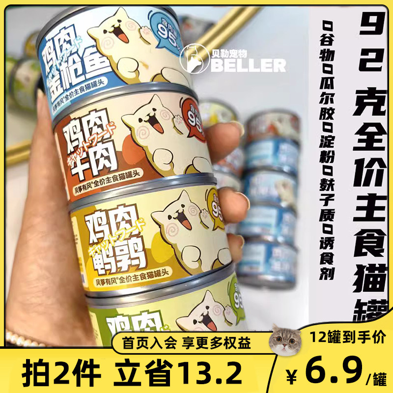风筝有风全价鸡肉羊奶鹌鹑金枪鱼牛肉奶糕主食主食猫罐头92g*6罐
