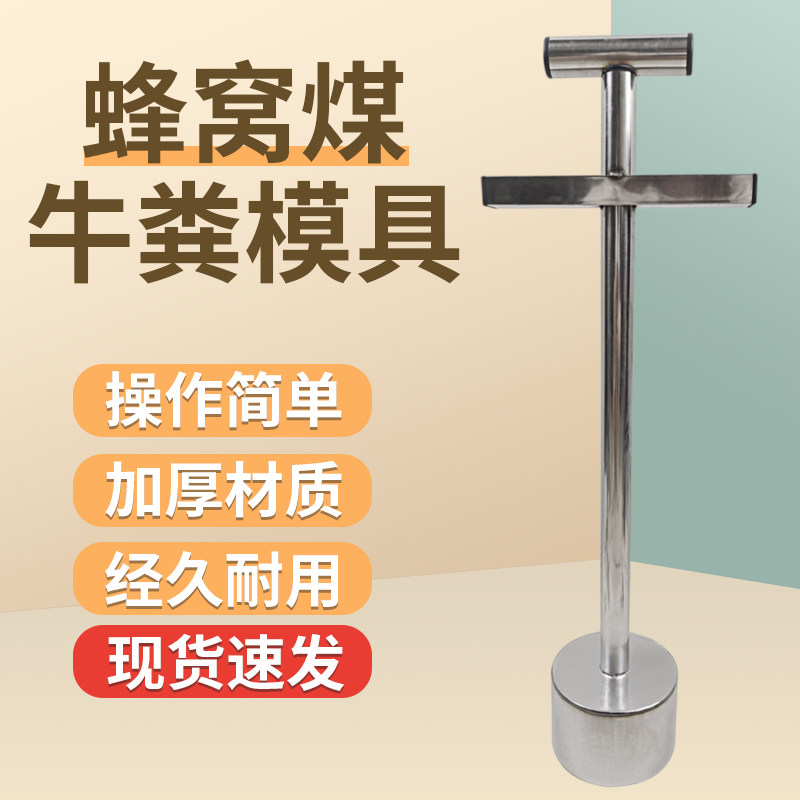 牛粪蜂窝煤模具压块机手动制作机压牛粪器托煤球拖块做粪饼的工具