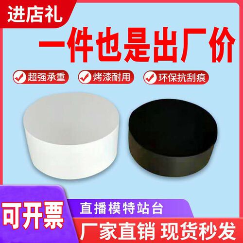 直播舞台烤漆台子网红站台圆形模特地台婚纱店摄影橱窗服装展示台