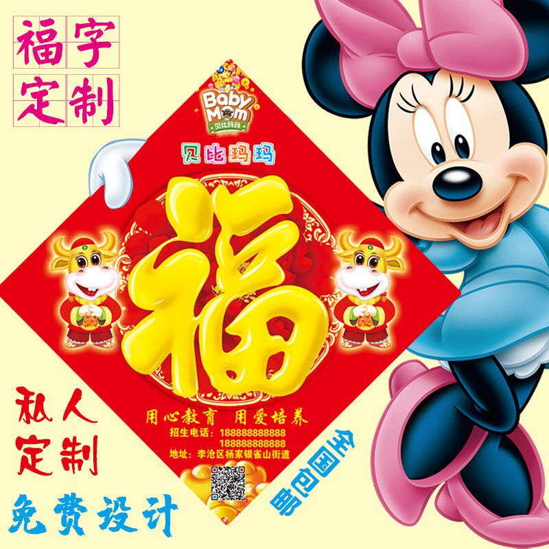 虎年广告福字定制logo春节福字墙贴定制订做各种福字门贴订制印刷