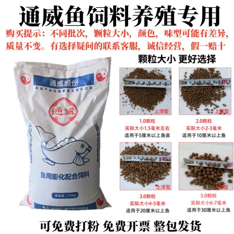 通威鱼饲料养殖专用鱼苗开口料草鱼鲤鱼罗非鲫鱼锦鲤破碎浮水颗粒