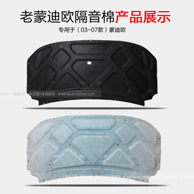 福特蒙迪欧隔音棉 老款蒙迪欧发动机隔音棉 机盖引擎盖隔音隔热棉
