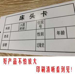 医院床头卡插卡内芯卡住院病房登记护理级别一览表卡片信息床位牌