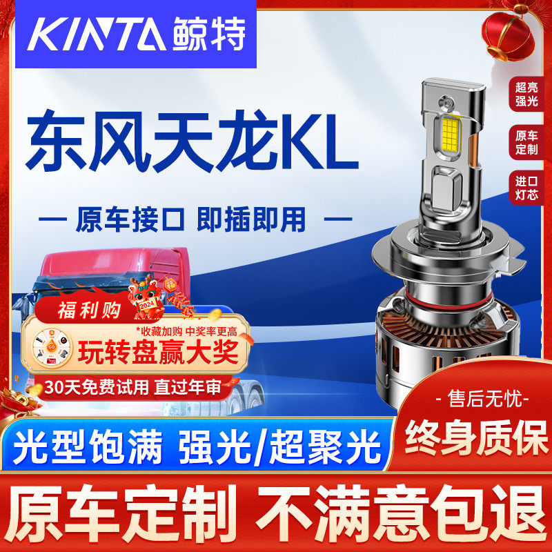 适用东风新天龙KL重卡led大灯泡24V汽车近光灯远光灯强光超亮雾灯