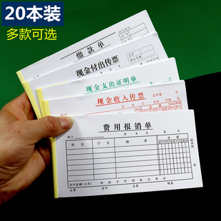 48K会计凭证单据财务用现金收入支出费用报销转账付出传票借款单