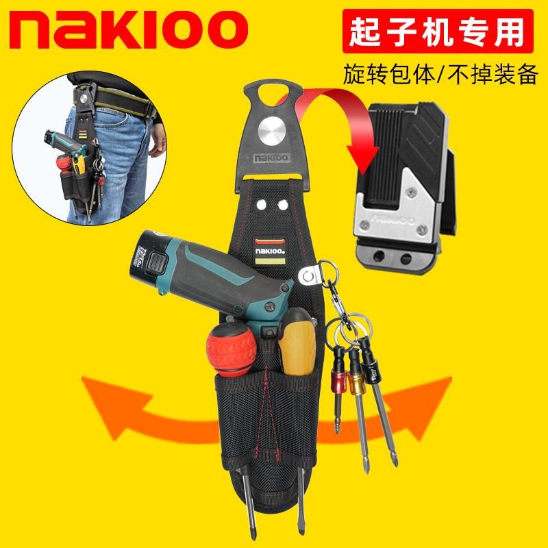 nakioo电动螺丝刀专用快挂工具包折叠电起子便携式腰包电工腰挂包
