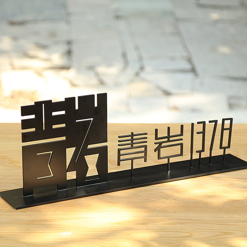 个性铁艺招牌创意桌牌镂空店铺招牌工作室招牌广告牌立牌牌匾定制