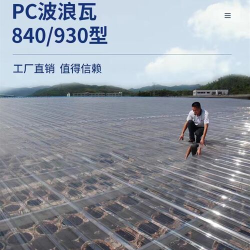 PC透明瓦采光瓦亮瓦户外屋顶防雨板雨棚塑料瓦大棚全透明玻璃纤维