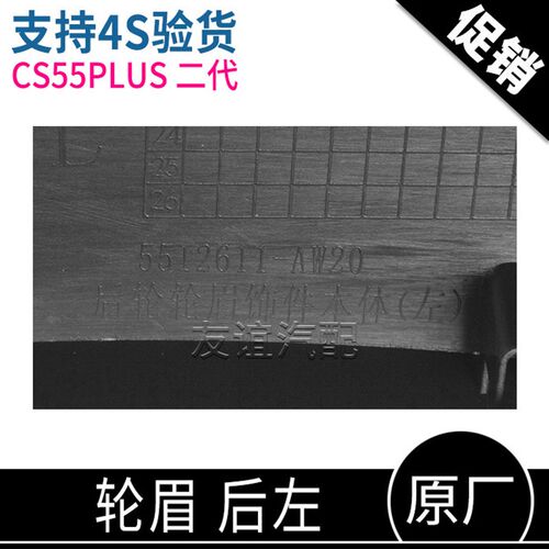 适配长安二代CS55PLUS前后轮眉装饰件带卡扣黑条防擦条配件 原厂