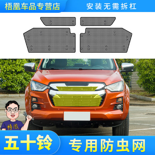 适用于五十铃铃拓/牧游侠/瑞迈S/D-MAX防虫网水箱冷凝器防尘棉絮