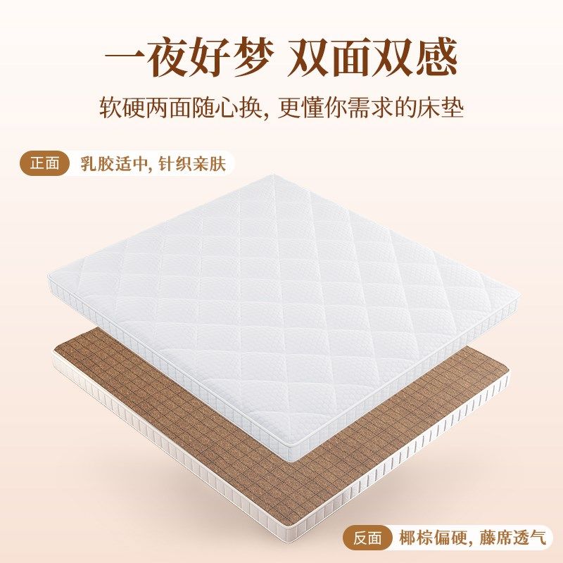 宜奥【知芯】儿童少年乳胶爱脊爱腰偏硬正反两用凉席垫子椰棕床垫