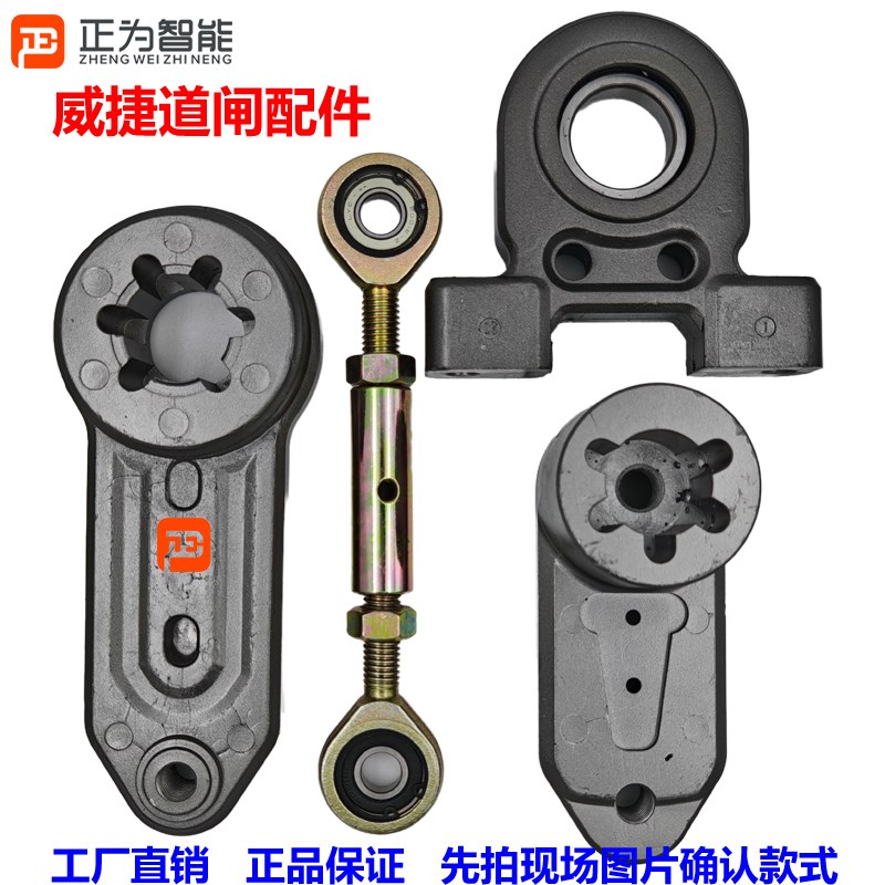 道闸机配件曲臂连杆轴承座摆动臂弹簧挂臂三角板离合威捷道闸匝机