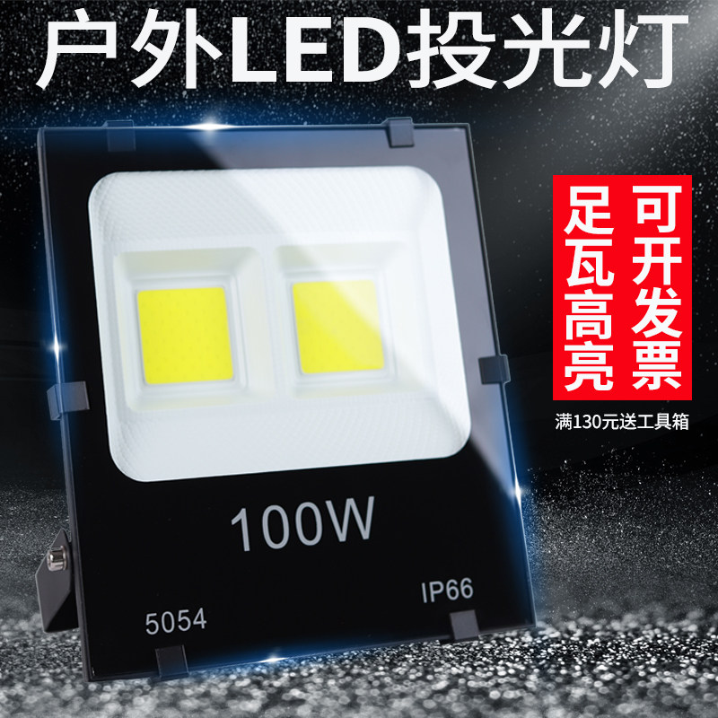 led投光射灯防水户外庭院门头工地广告牌瓦楞超亮大功率场地照明