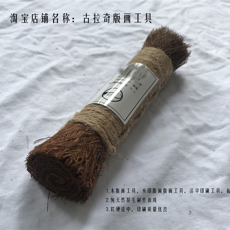 手工雕刻用鬃毛刷 鬃老虎木版画材料工具 雕版印刷拓印刷用横刷