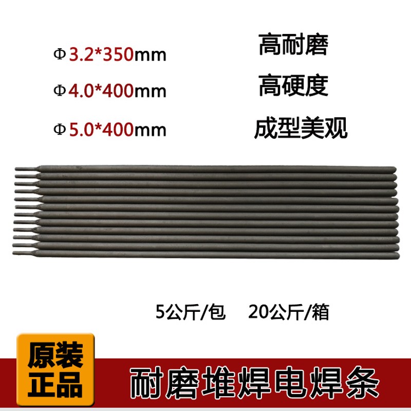 木炭机螺旋推进器专用焊条高耐磨抗裂电焊条高合金耐磨焊条耐高温