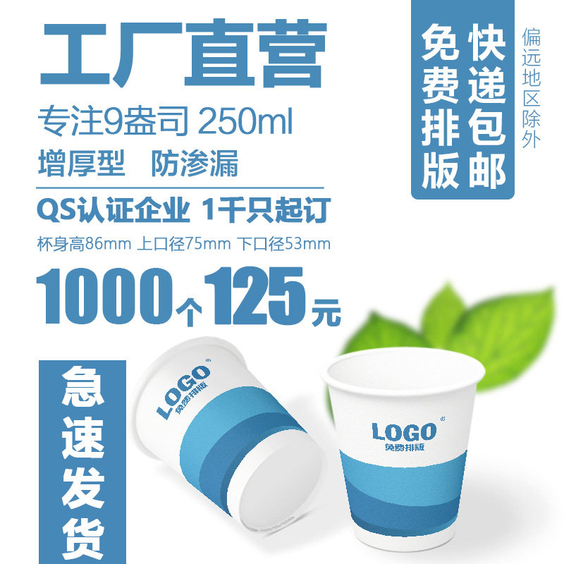 纸杯定制印logo广告杯定做一次性水杯加厚环保商务印LOGO订做杯子