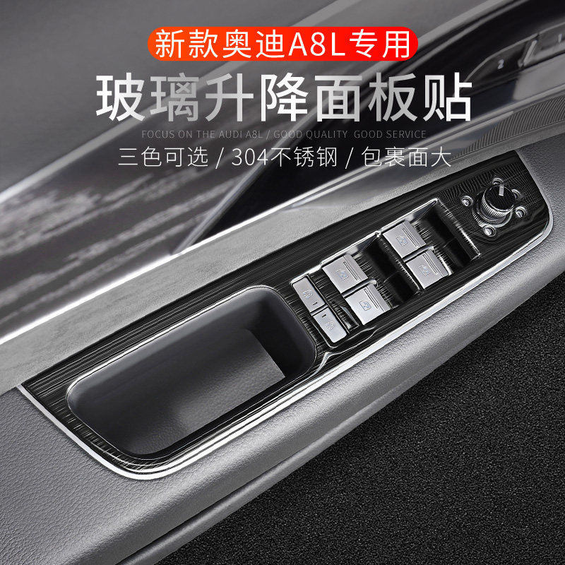11-25款奥迪A8改装内饰玻璃升降面板贴按键开关Audi A8L升级配件