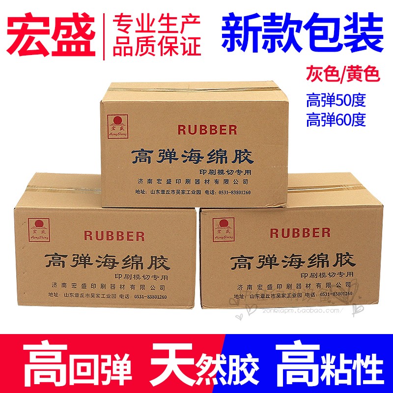 包邮自粘海绵垫黄色刀版弹垫模切海绵垫条宏盛高弹海绵胶刀版弹垫