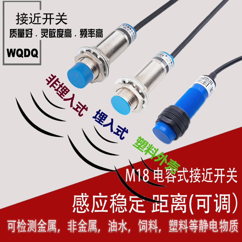 电容式接近开关M8M12/M18/M30三线24V二线料位感应探头220V传感器